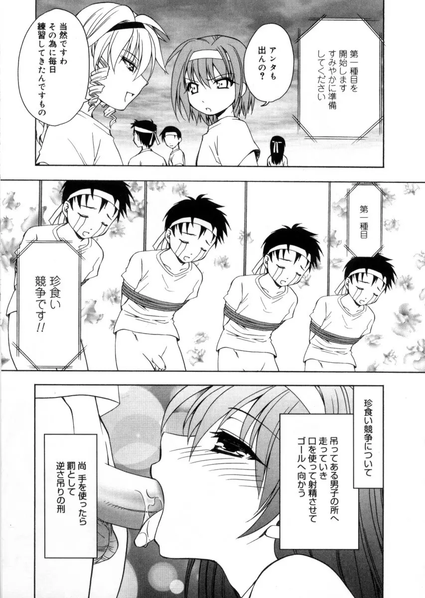 女神様のイタズラ Page.170