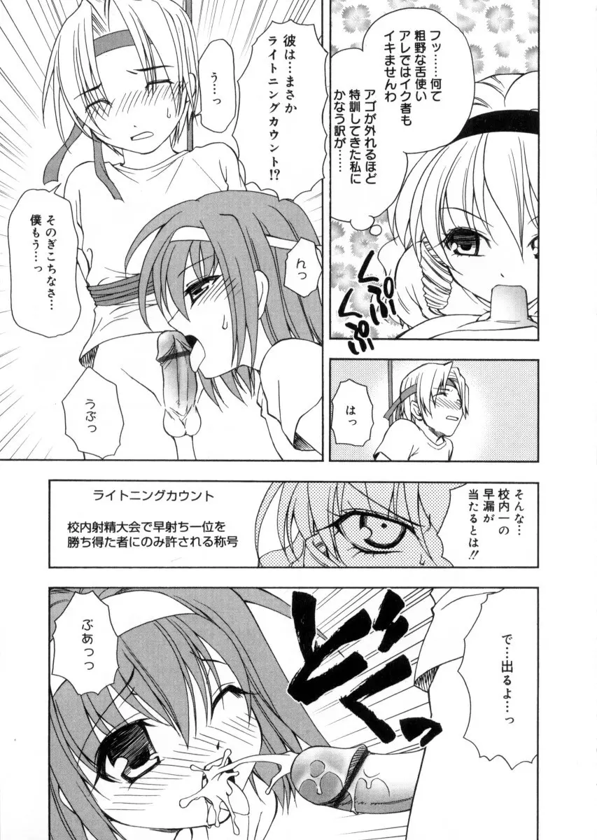 女神様のイタズラ Page.172