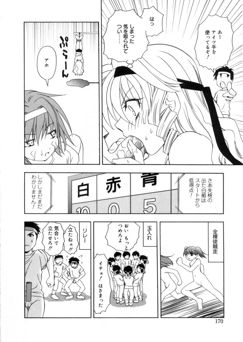 女神様のイタズラ Page.173