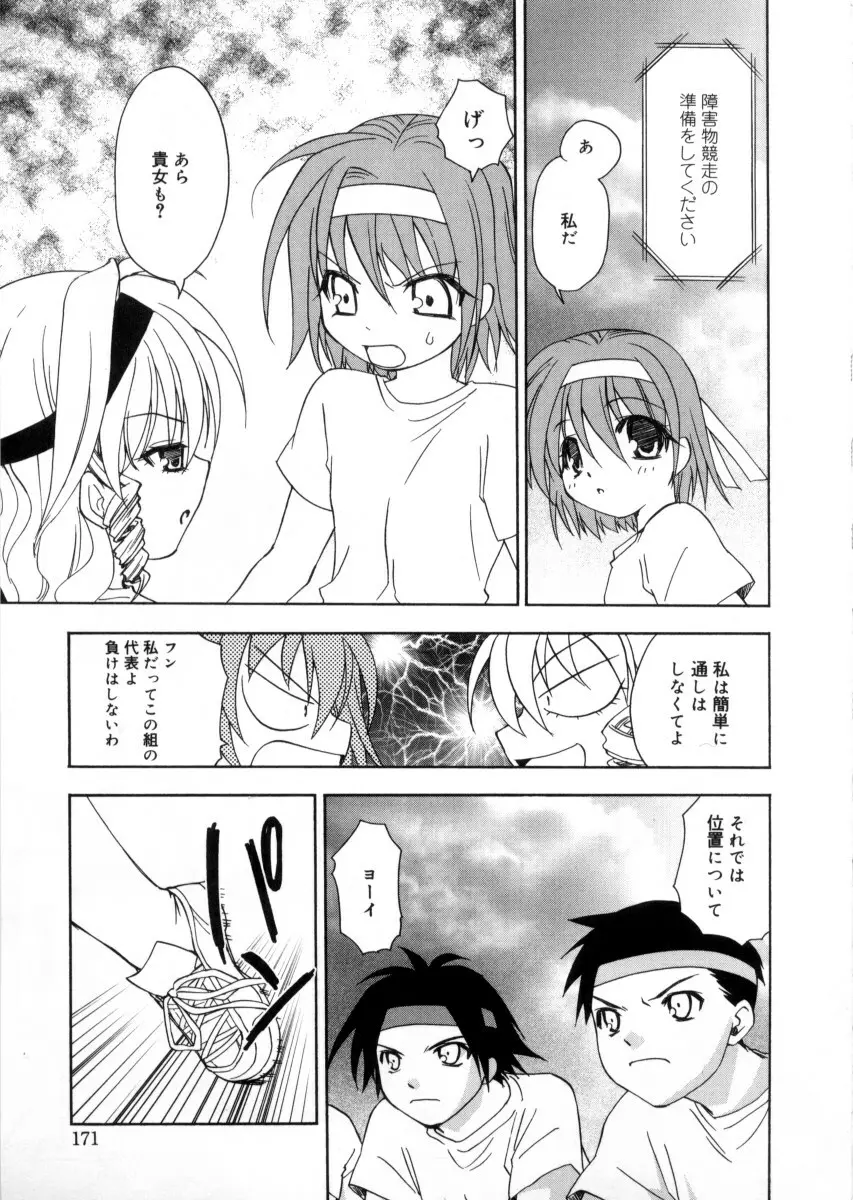 女神様のイタズラ Page.174