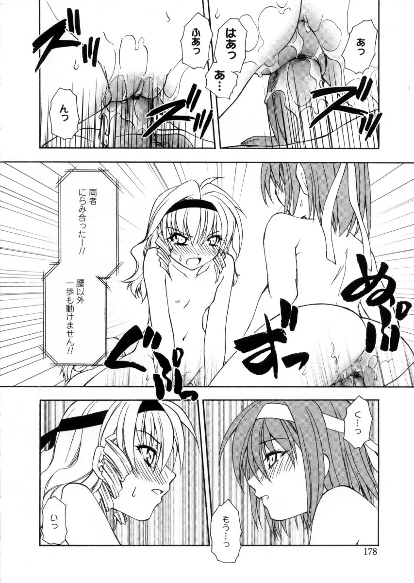 女神様のイタズラ Page.181