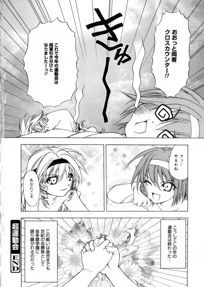 女神様のイタズラ Page.183