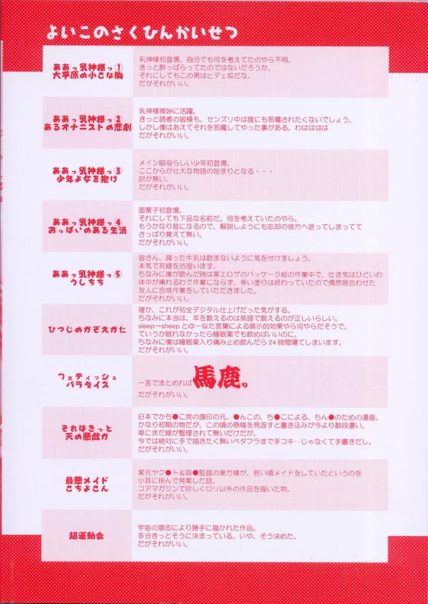 女神様のイタズラ Page.6