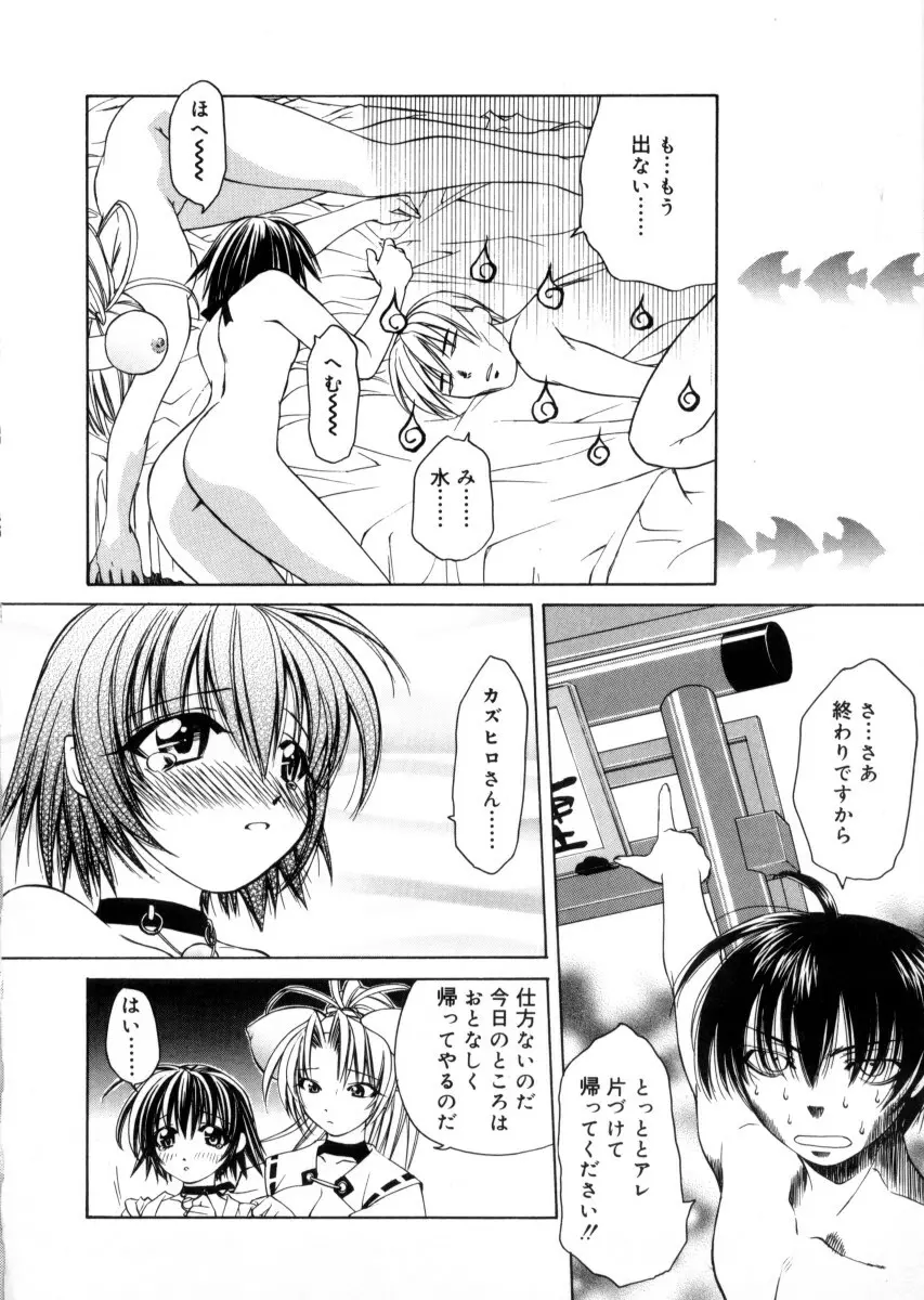 女神様のイタズラ Page.82