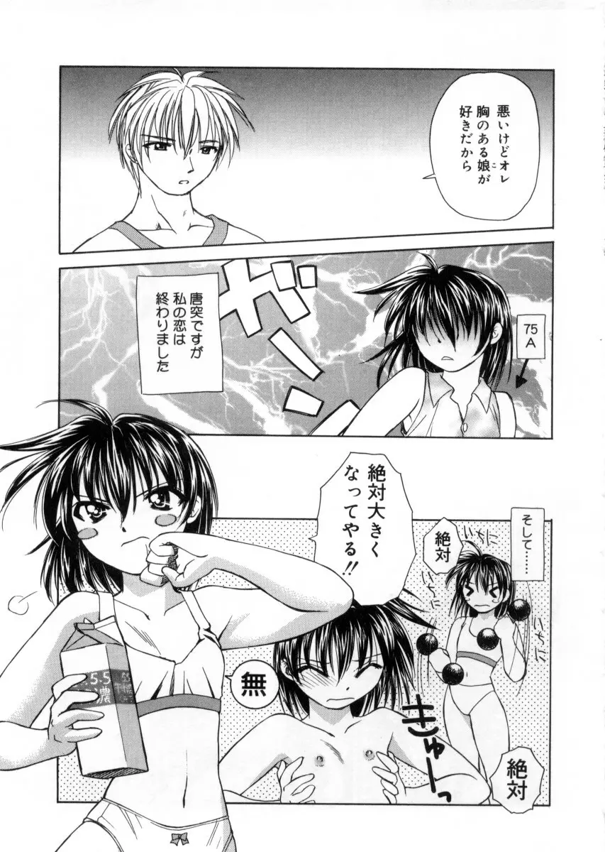 女神様のイタズラ Page.9