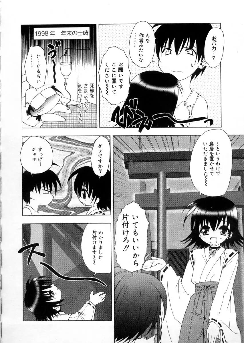 女神様のイタズラ Page.90