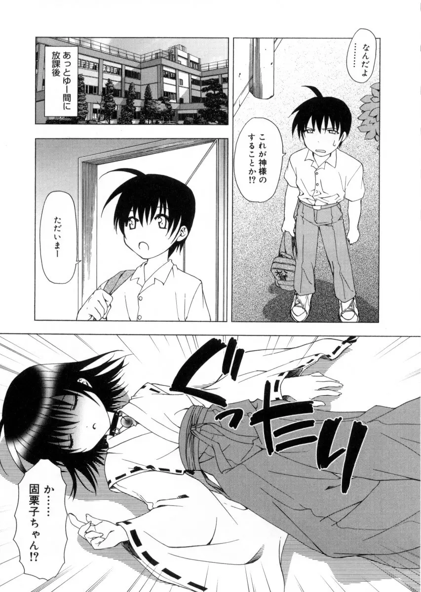 女神様のイタズラ Page.93