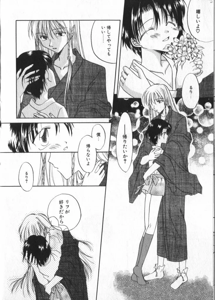 ショタキング　Ｖｏｌ．２　いつでも僕らはいっしょだよ♥ Page.144