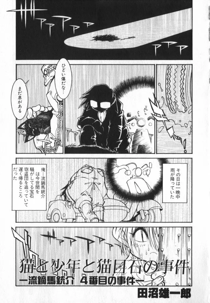 ショタキング　Ｖｏｌ．２　いつでも僕らはいっしょだよ♥ Page.165