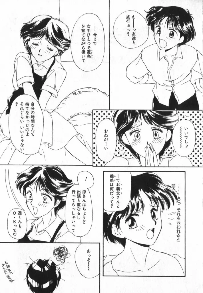 ショタキング　Ｖｏｌ．２　いつでも僕らはいっしょだよ♥ Page.69