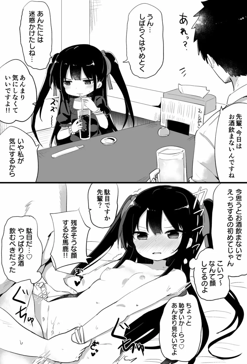 幼女先輩 Page.11