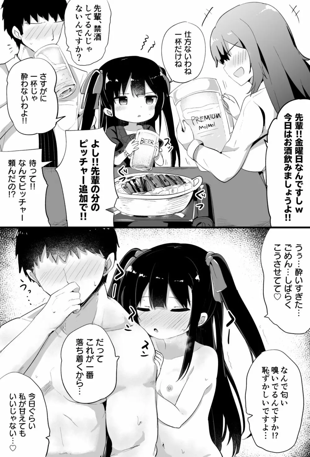 幼女先輩 Page.13