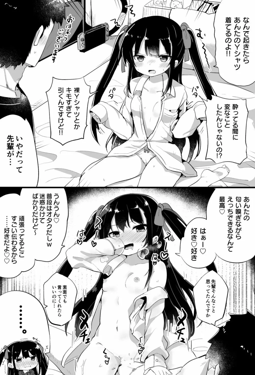 幼女先輩 Page.14