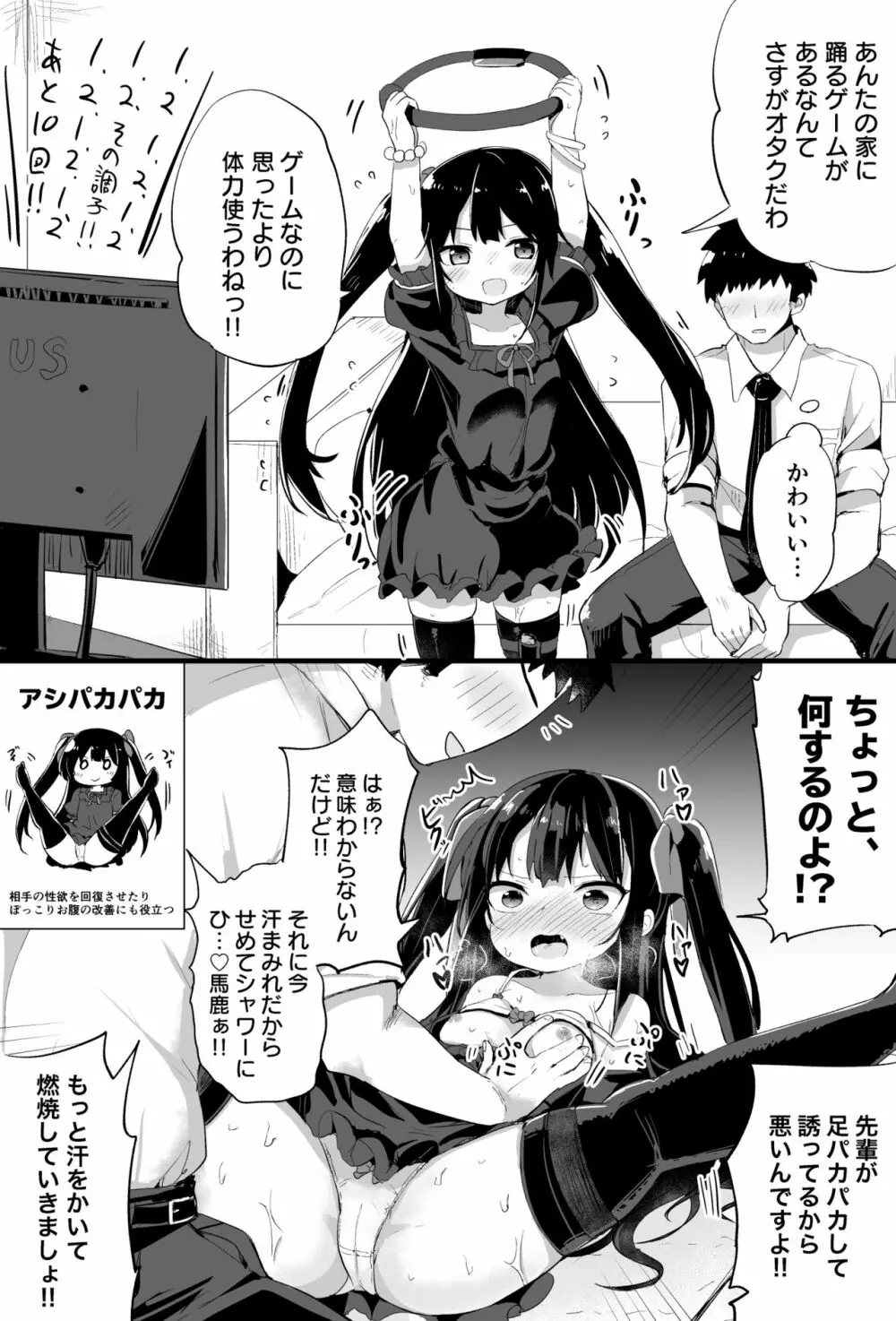 幼女先輩 Page.15