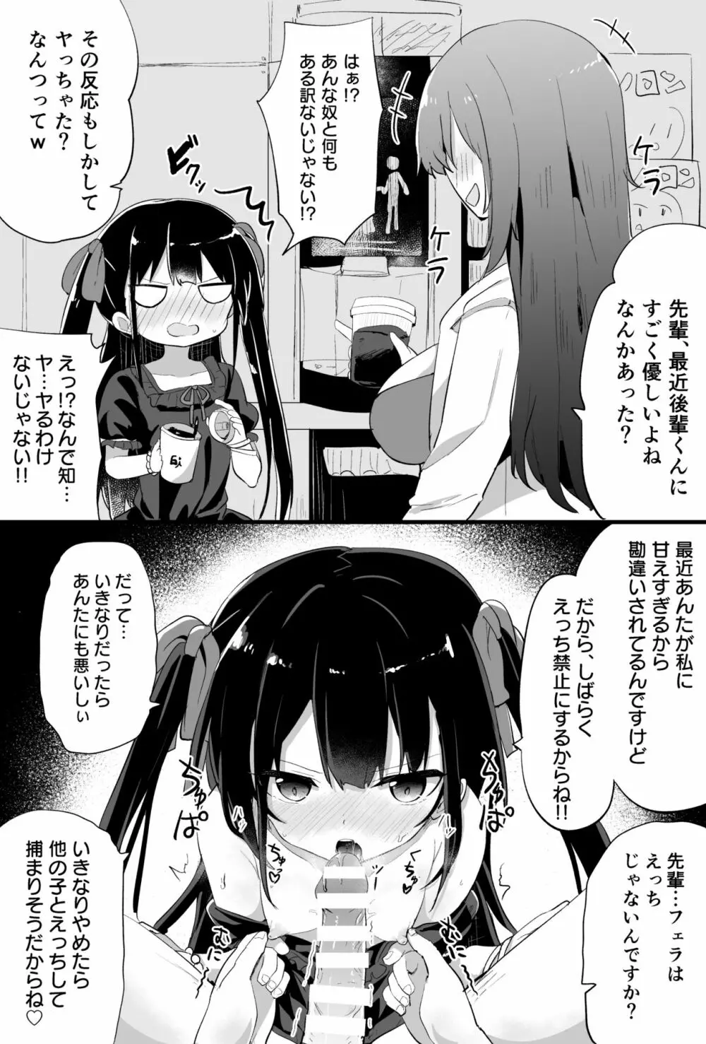 幼女先輩 Page.17