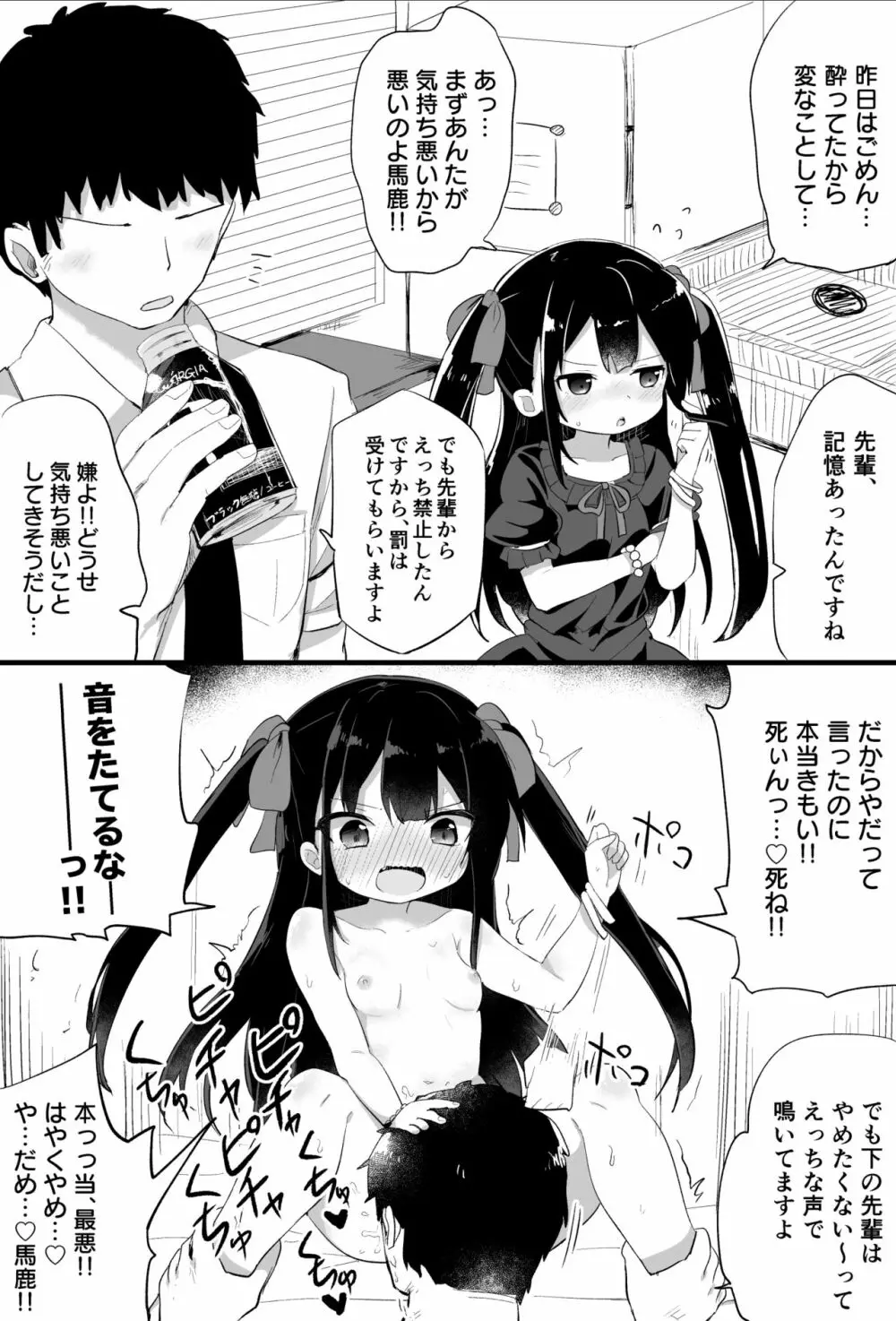 幼女先輩 Page.20