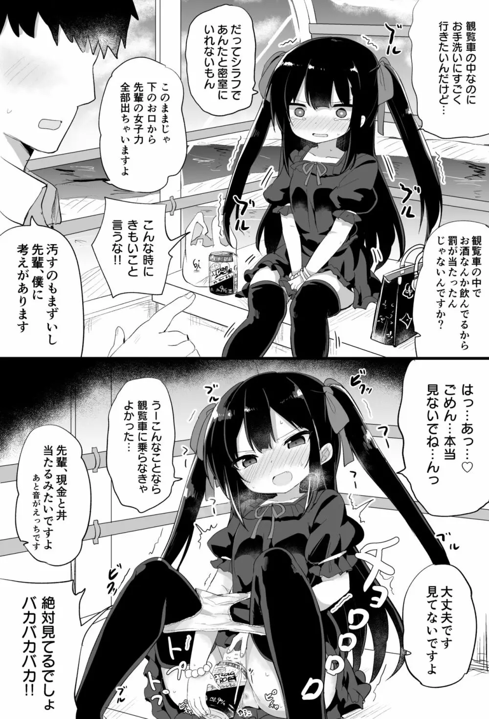 幼女先輩 Page.21