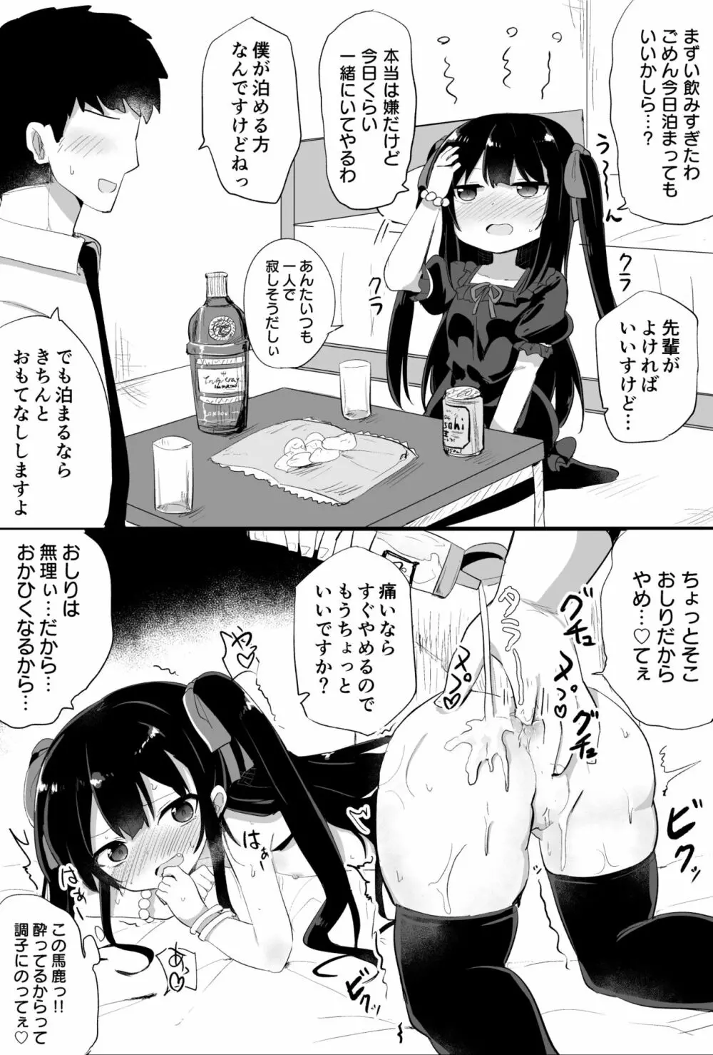 幼女先輩 Page.22