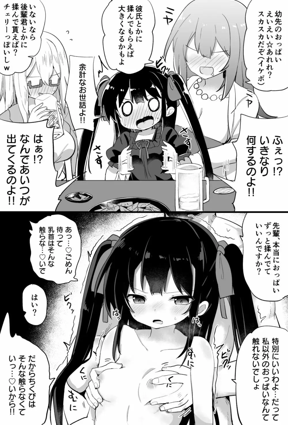 幼女先輩 Page.25