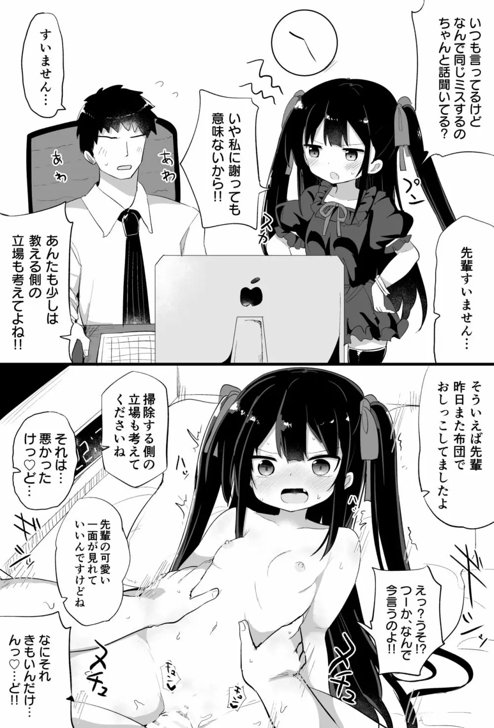 幼女先輩 Page.27