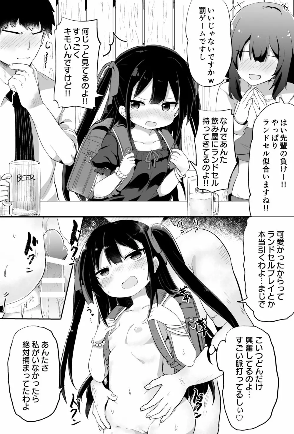 幼女先輩 Page.4