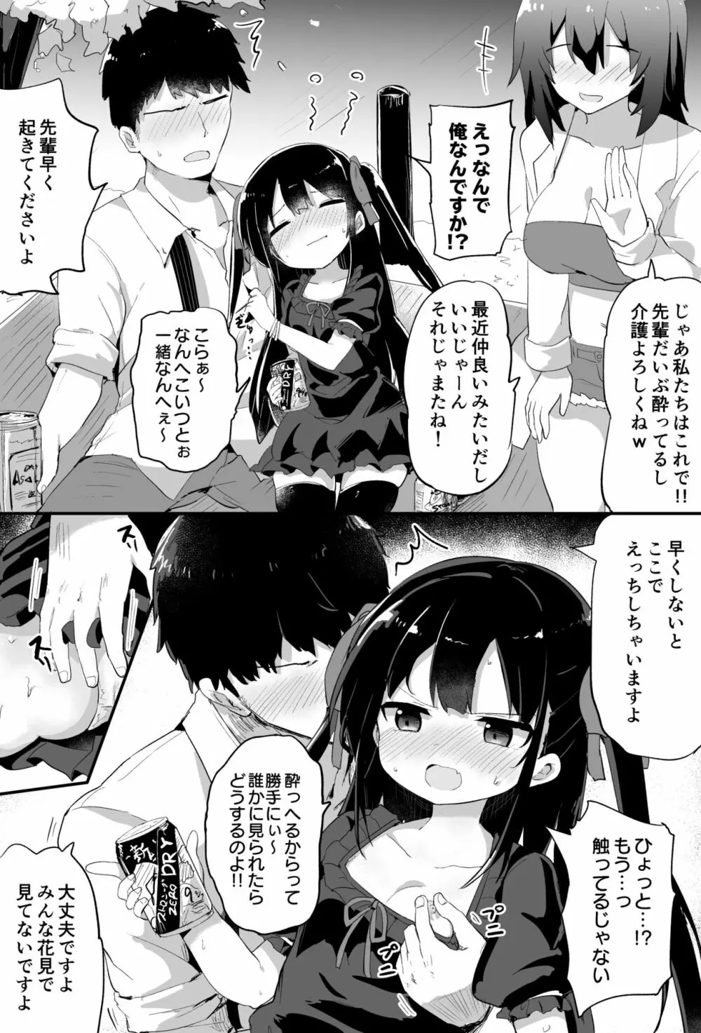 幼女先輩 Page.5