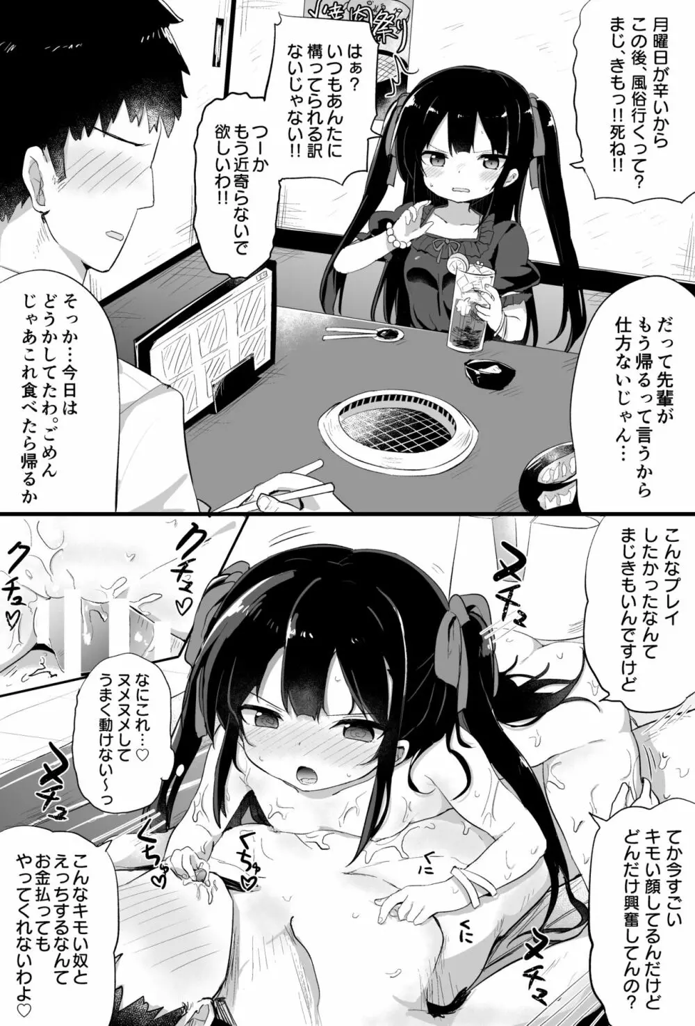 幼女先輩 Page.8