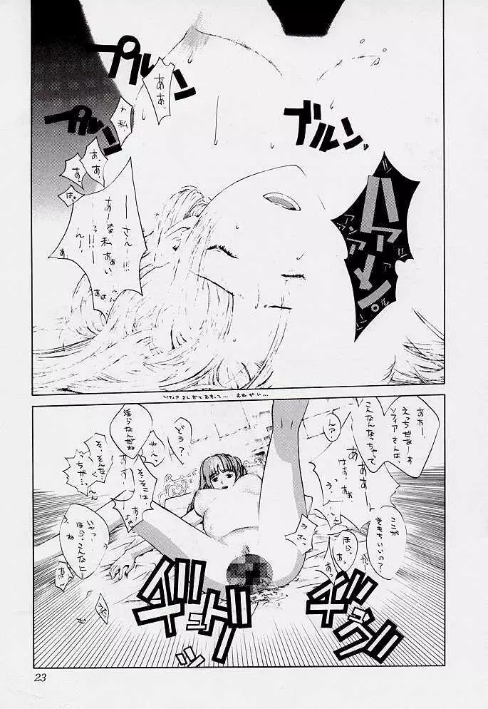 ただいまー7 Page.23