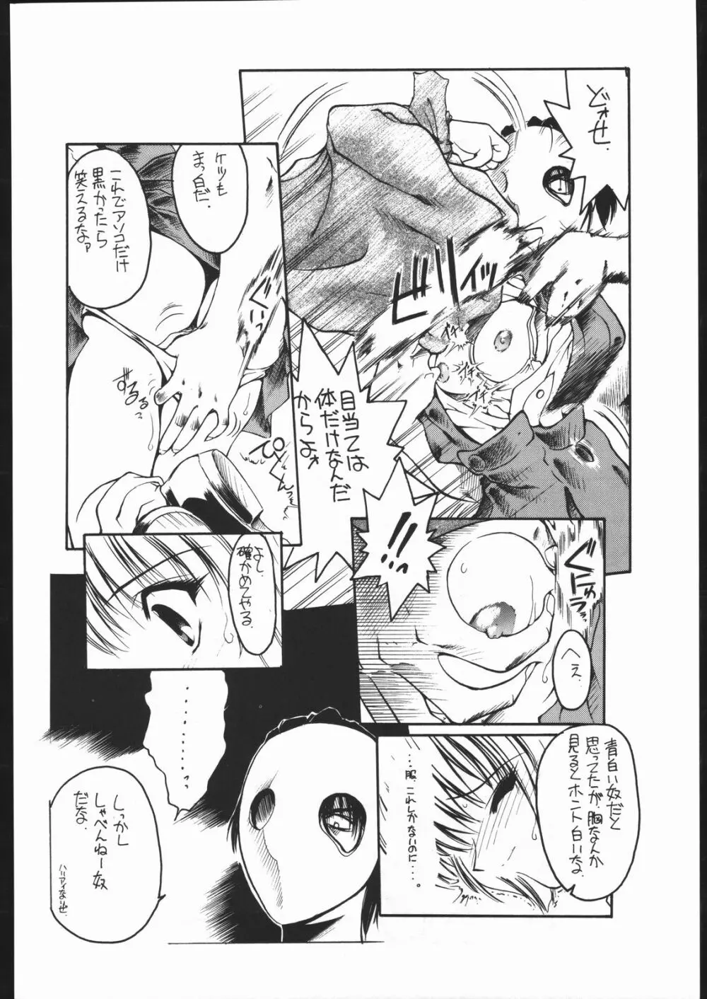 好々亭五番館 Page.15