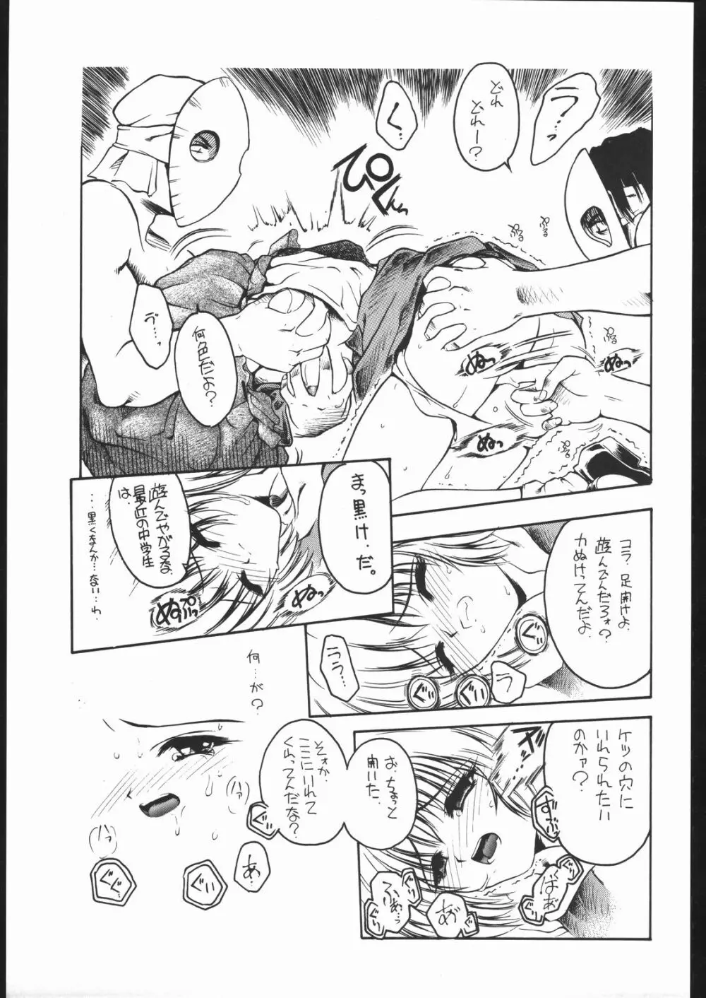 好々亭五番館 Page.16