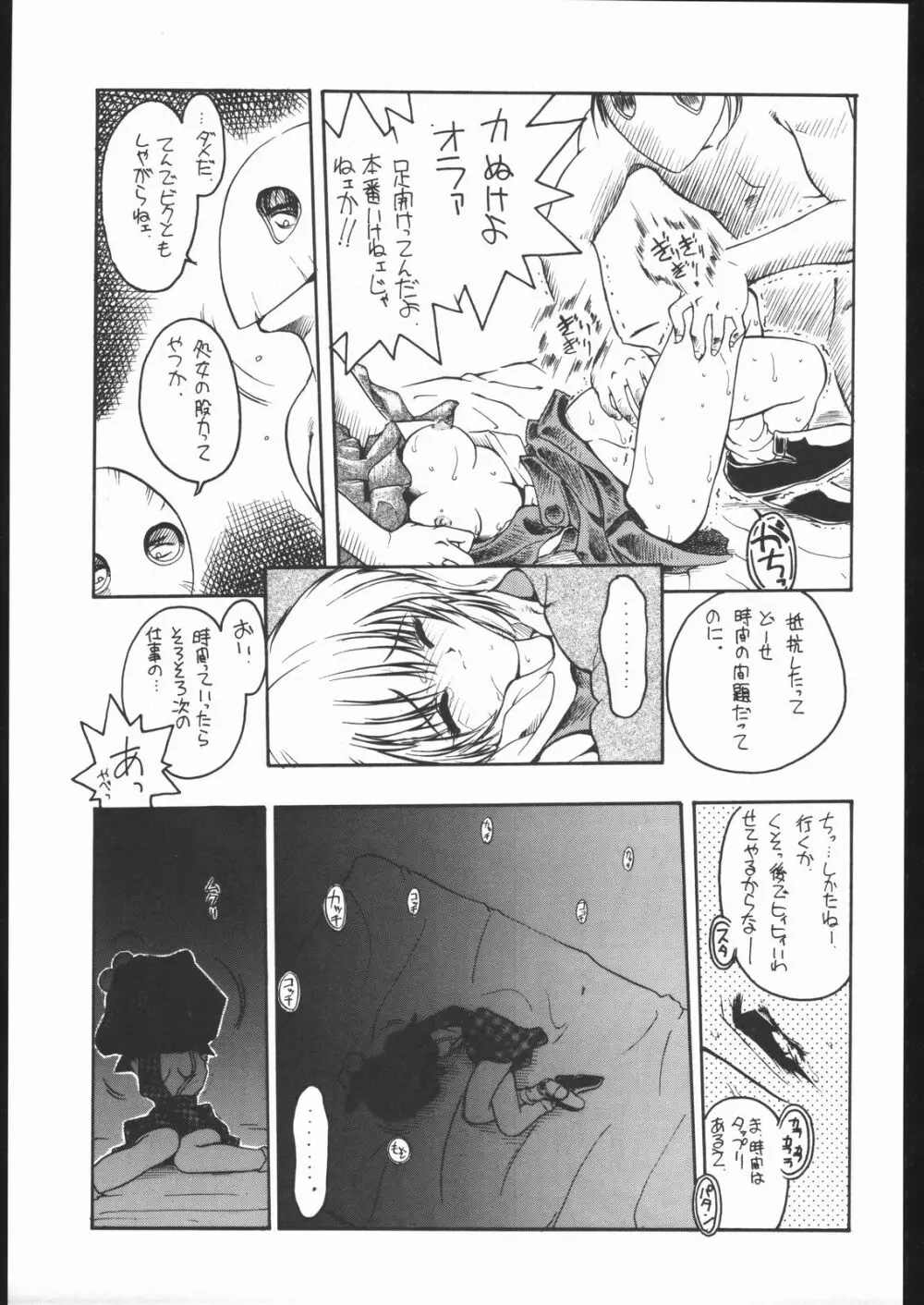 好々亭五番館 Page.18