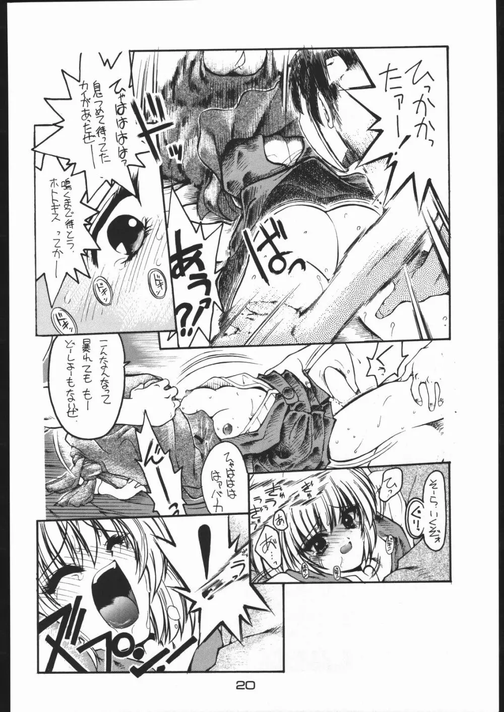 好々亭五番館 Page.19