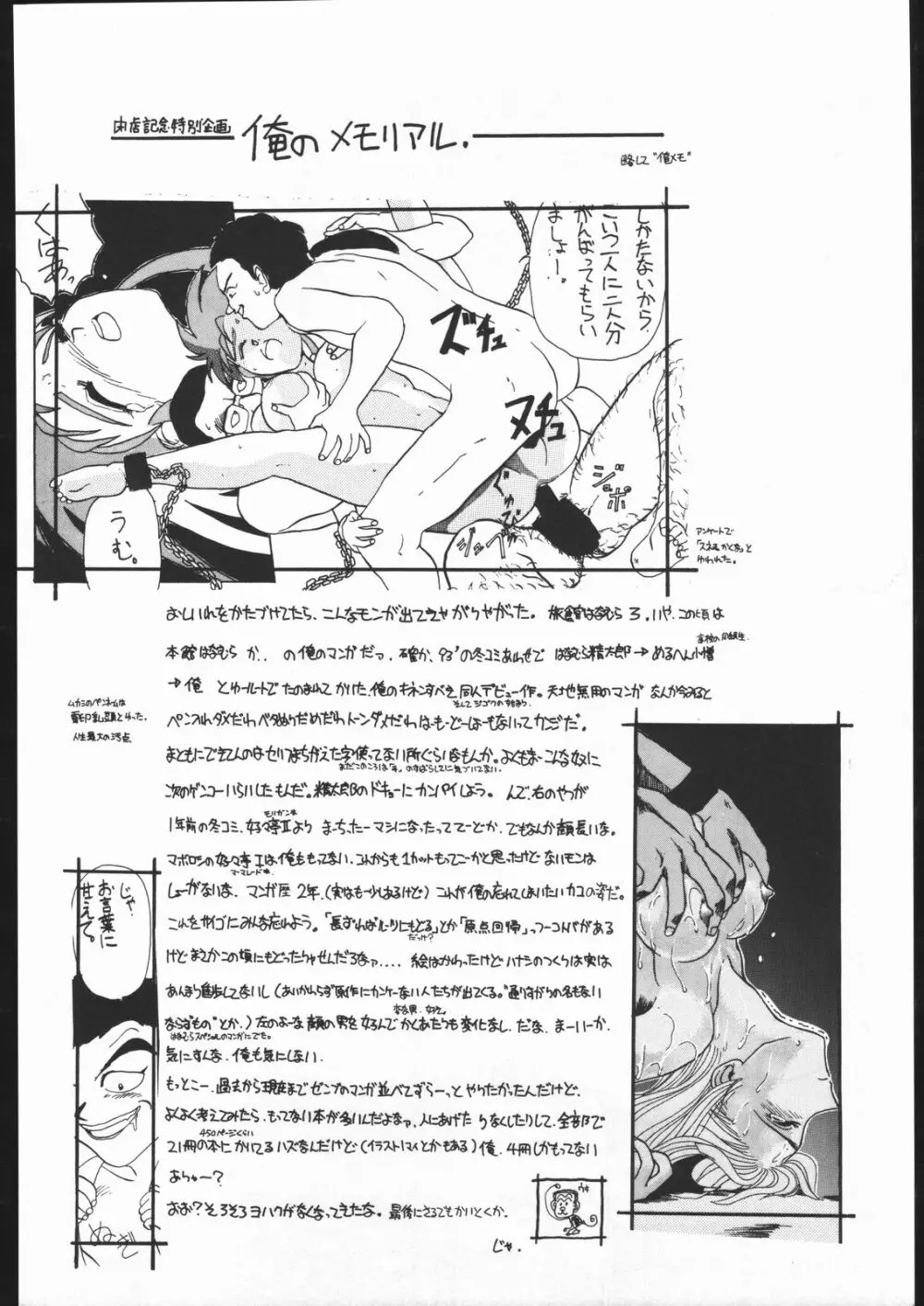 好々亭五番館 Page.23