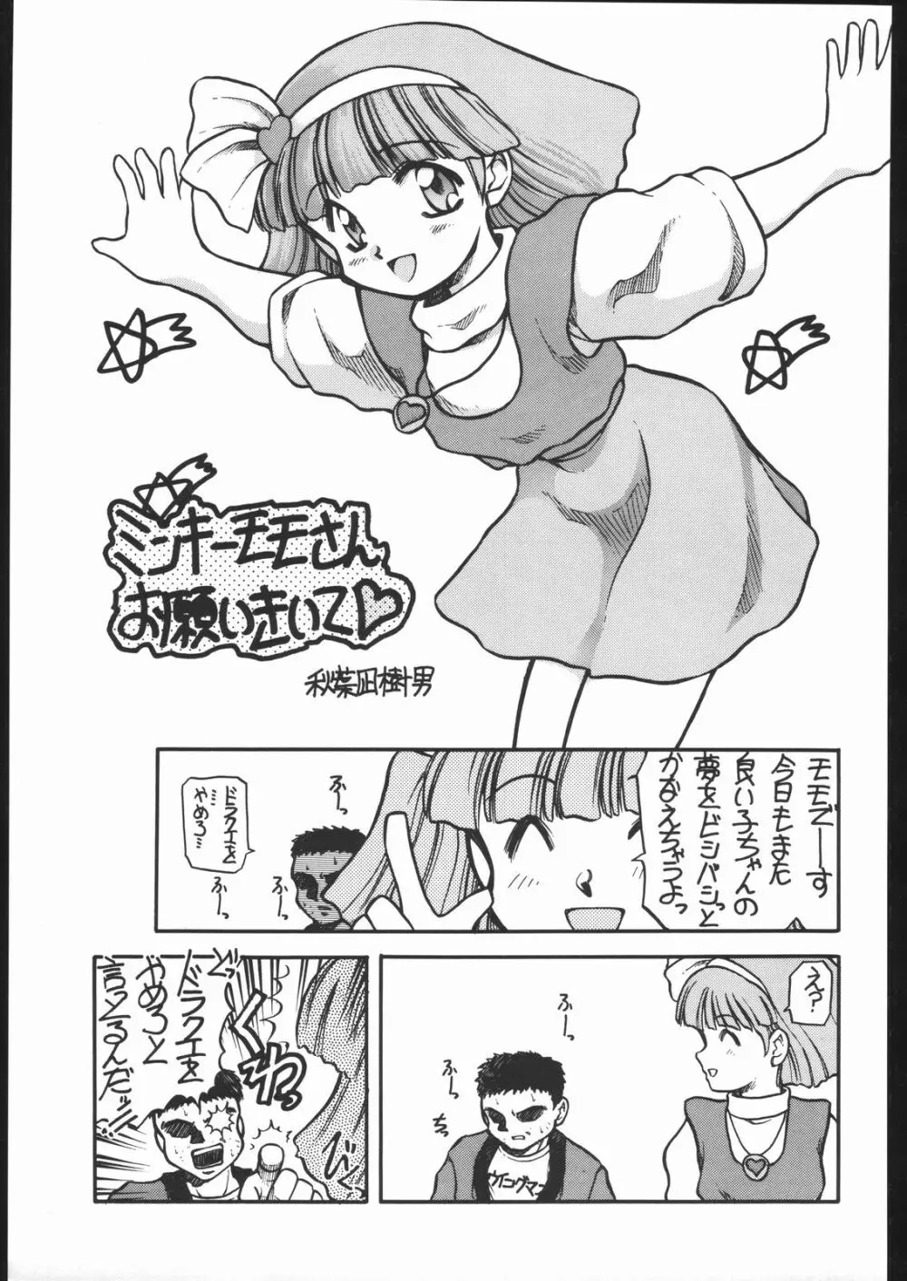 好々亭五番館 Page.42