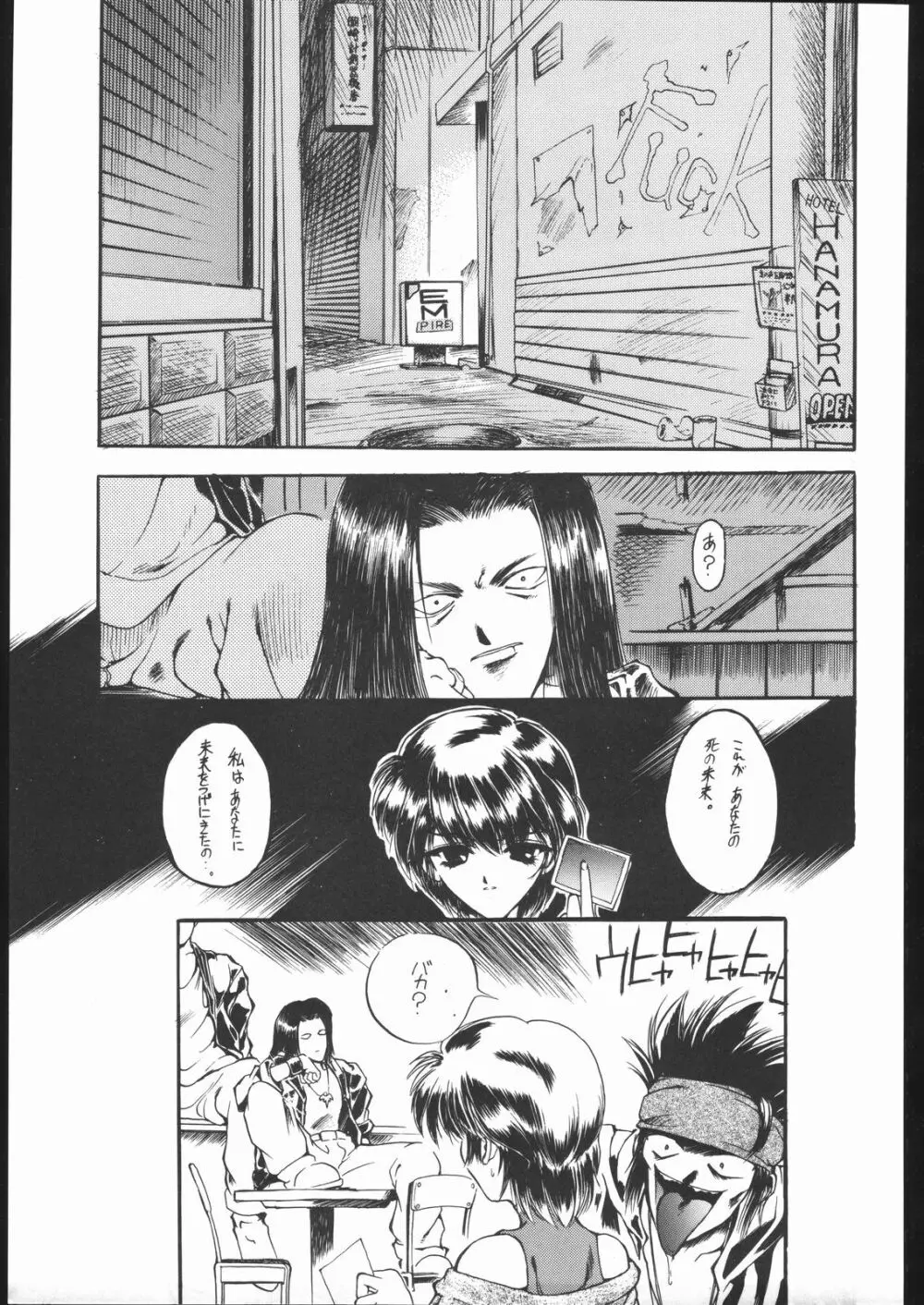 好々亭五番館 Page.44