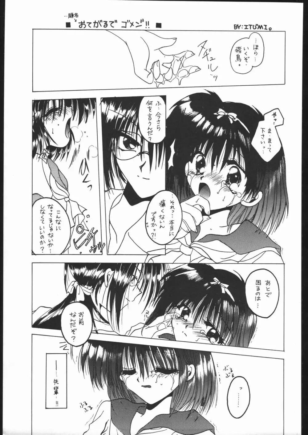 好々亭五番館 Page.54