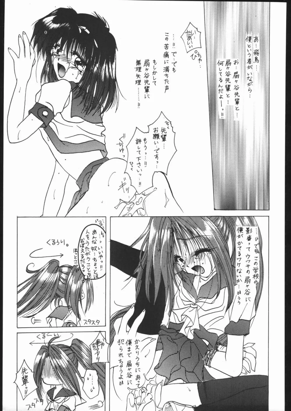 好々亭五番館 Page.56