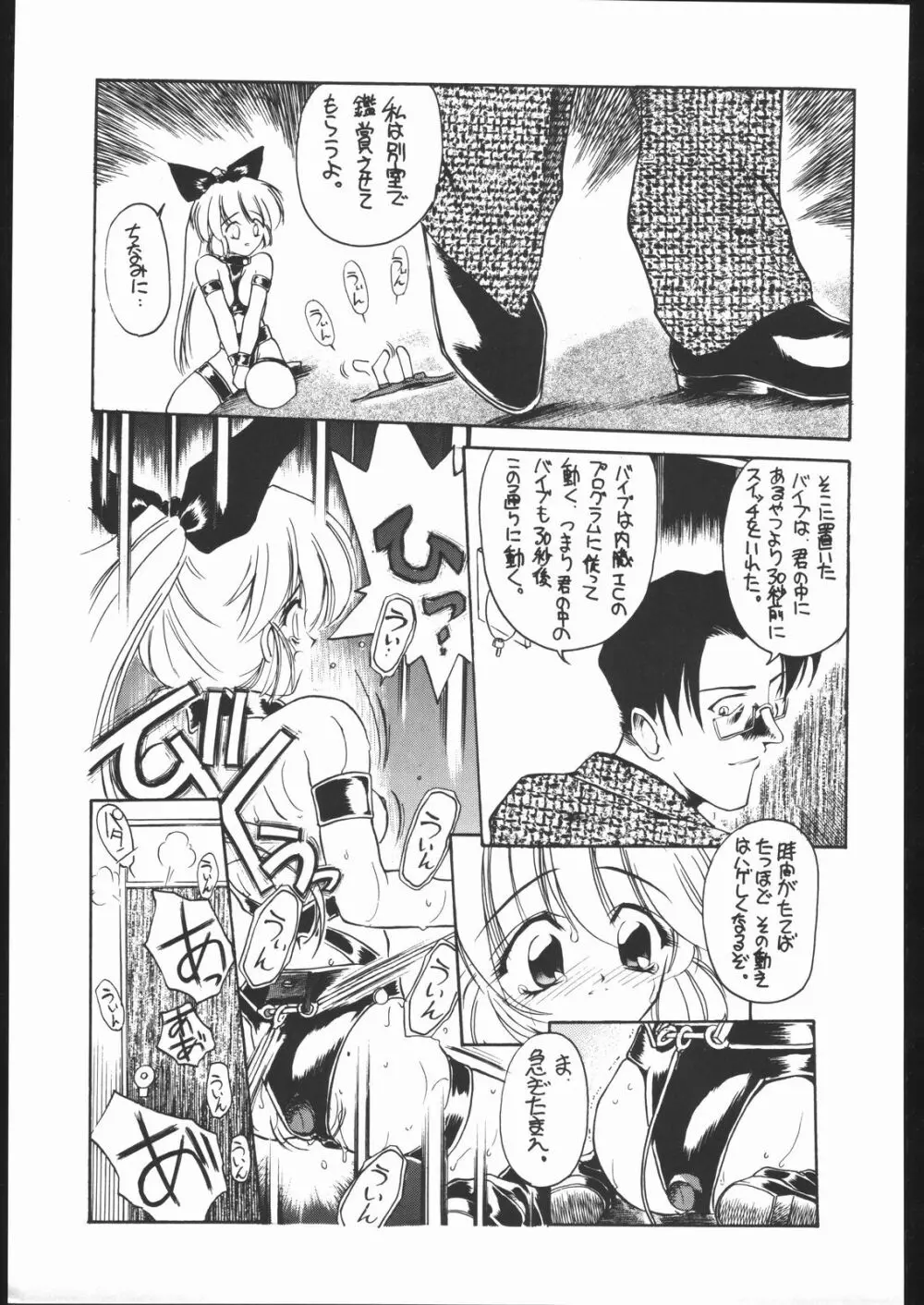 好々亭五番館 Page.68