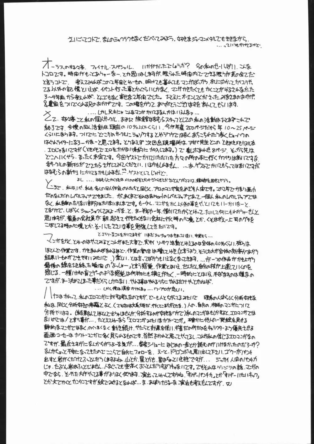 好々亭五番館 Page.77