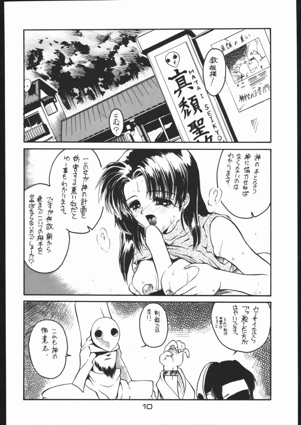 好々亭五番館 Page.9