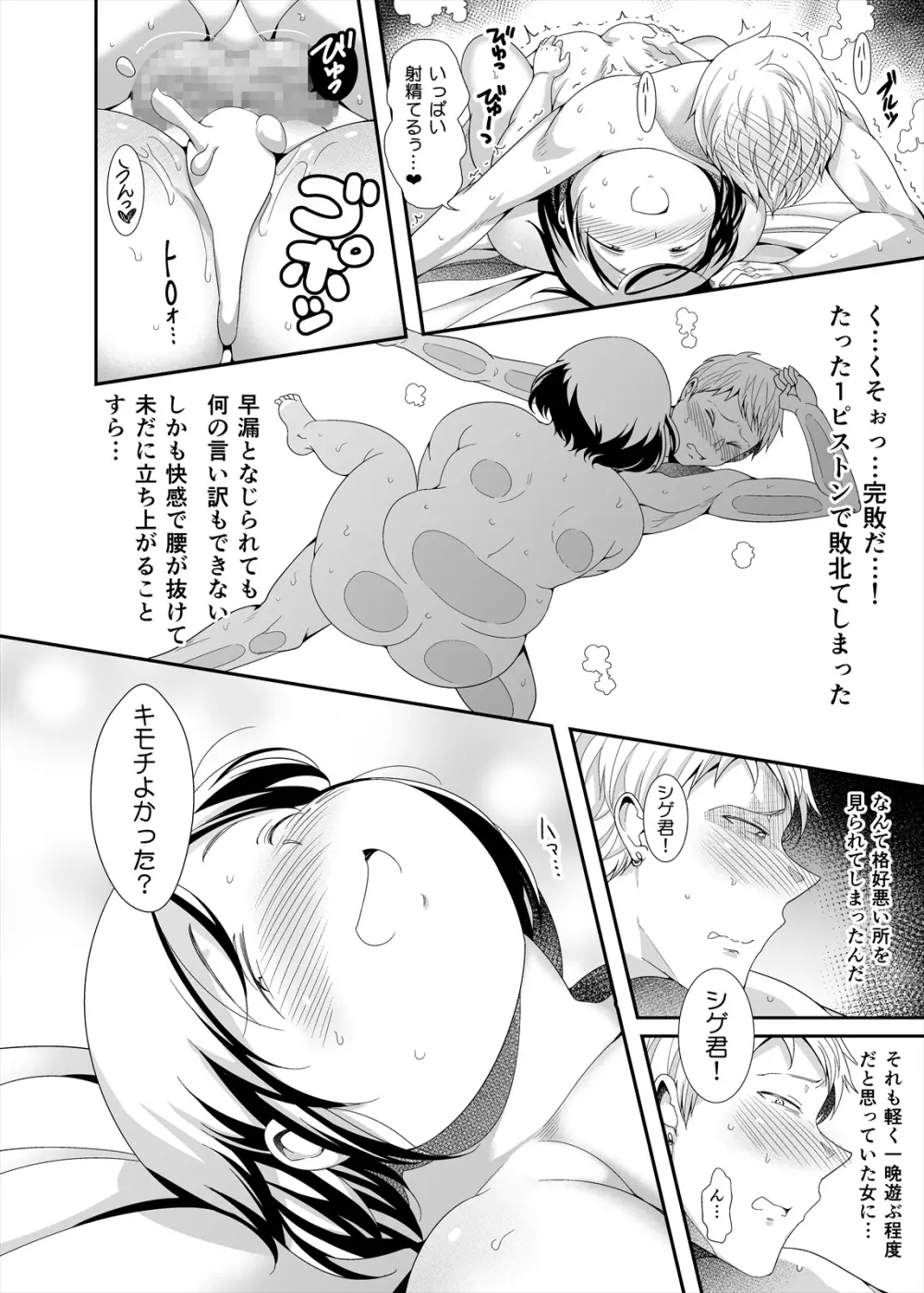 或るSのマン負け Page.10