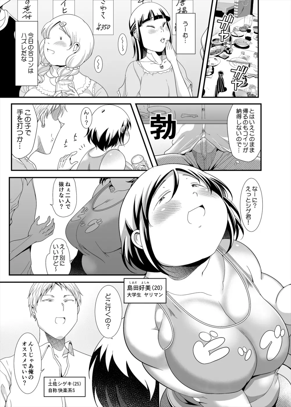 或るSのマン負け Page.3