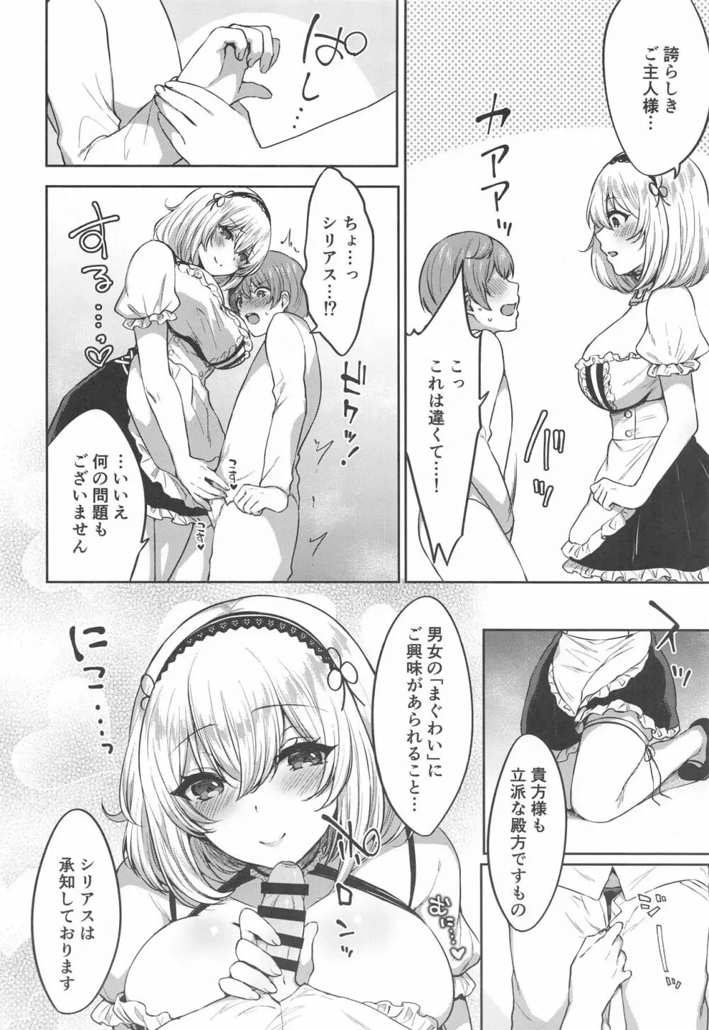 ぽんこつメイドとおねショタえっち♥ Page.5