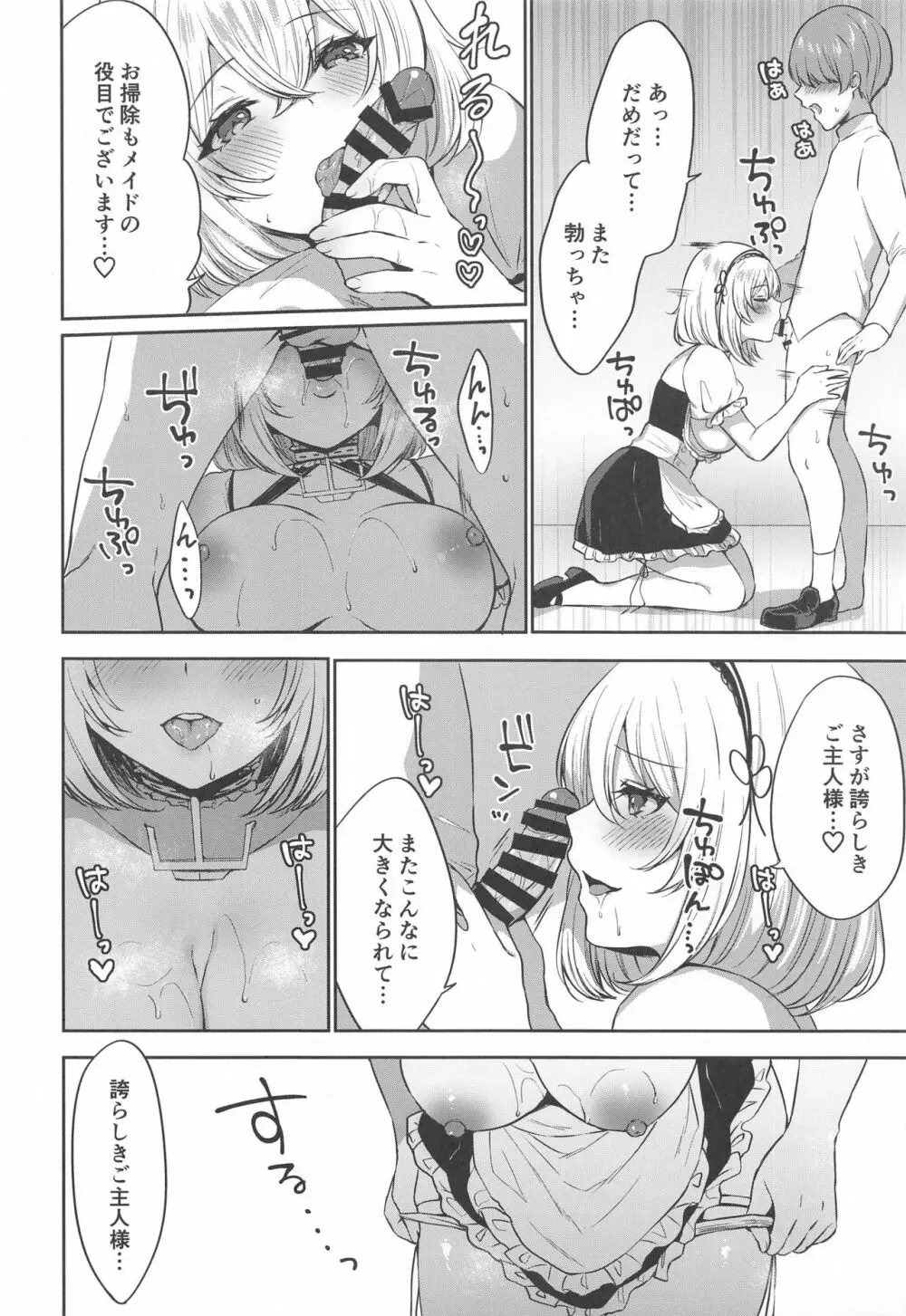 ぽんこつメイドとおねショタえっち♥ Page.9