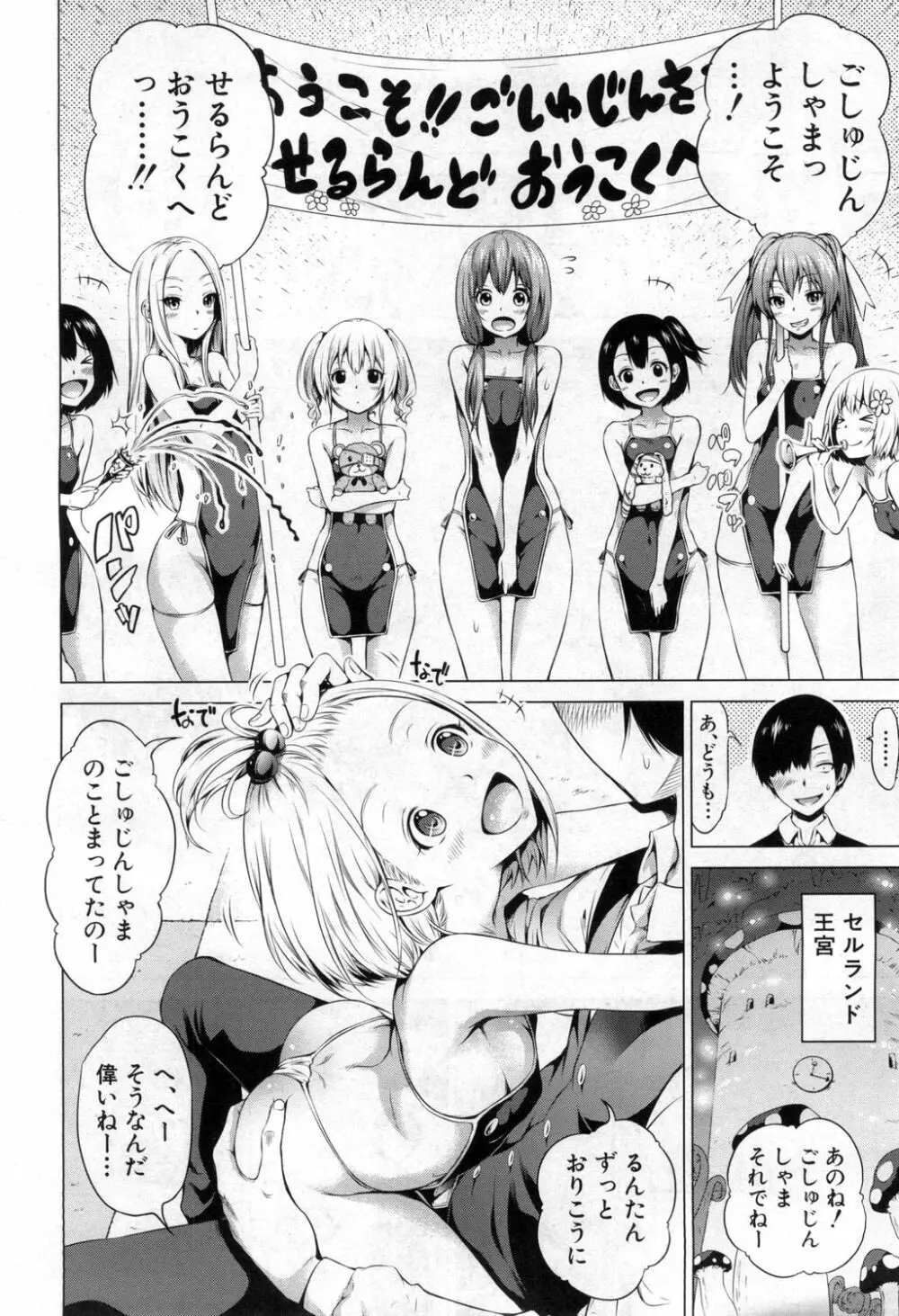 COMIC 夢幻転生 2020年4月号 Page.45