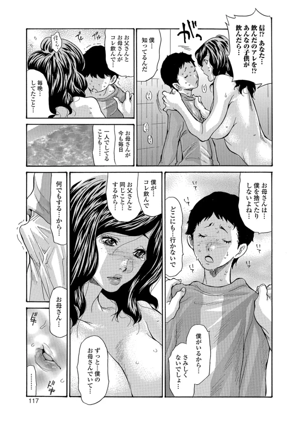 ヅマノアナ Page.116