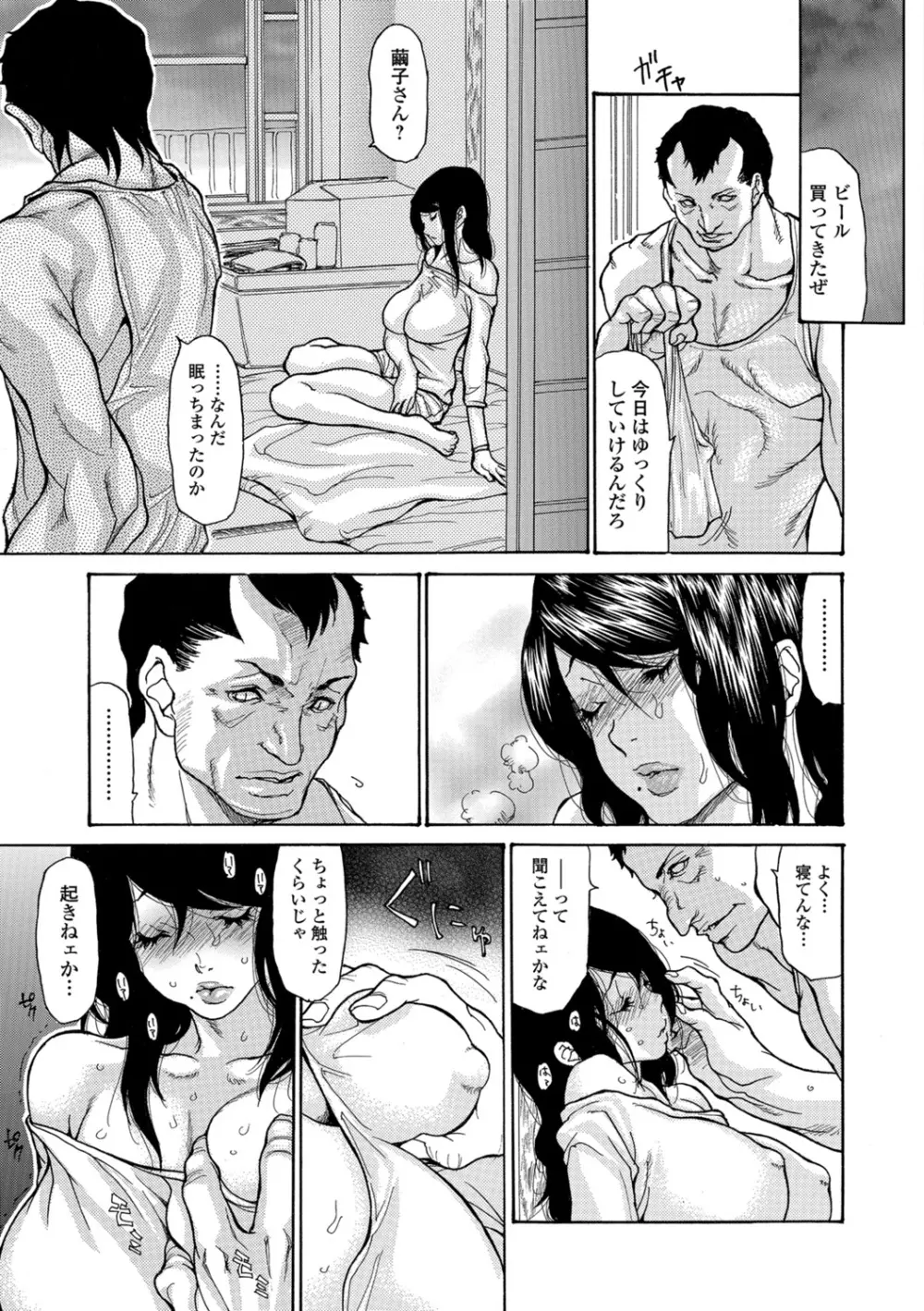ヅマノアナ Page.162