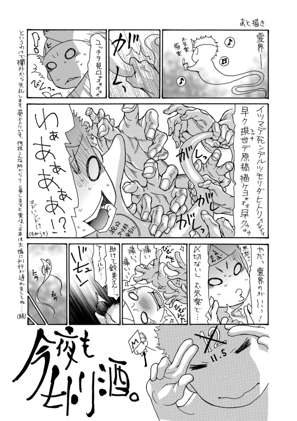 ヅマノアナ Page.192