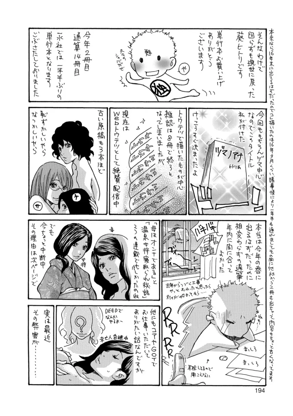 ヅマノアナ Page.193