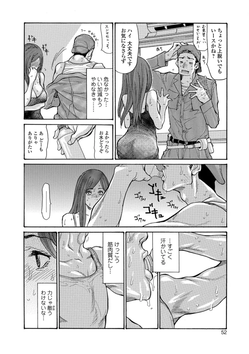 ヅマノアナ Page.51